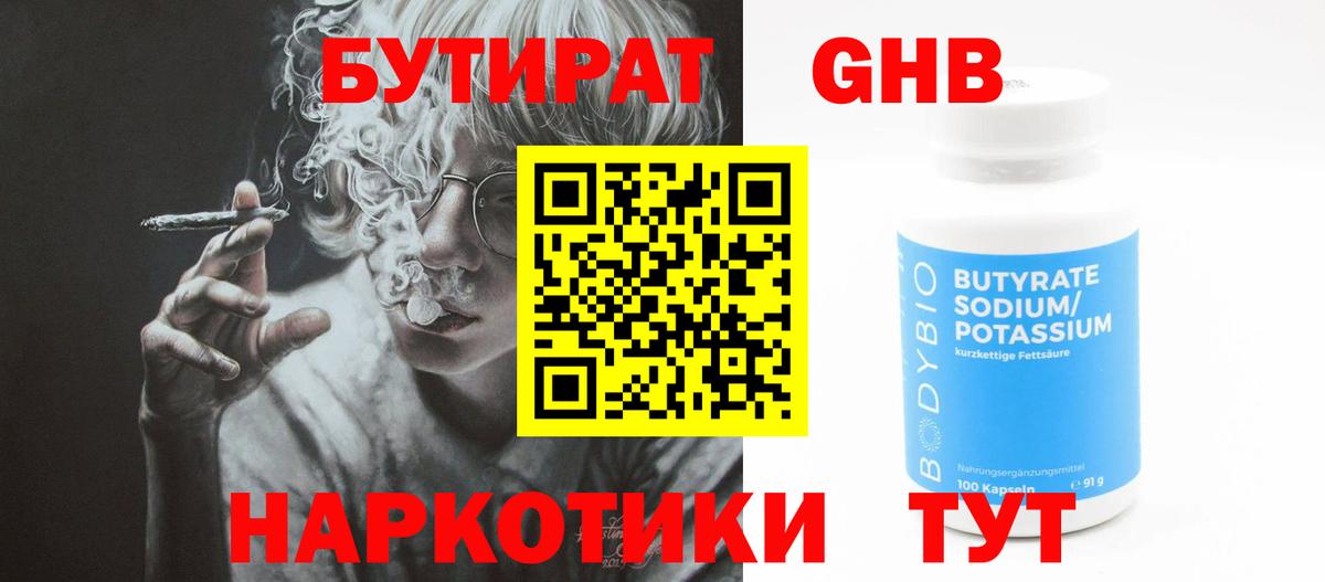Бутират  Бутират буратино  Вход с VPN  Мегион 