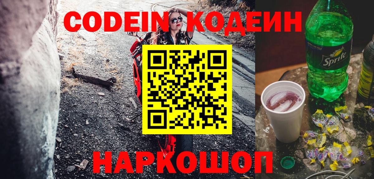 наркотики  Вход с VPN  Мегион  Кодеин напиток Lean (лин)  Codein Purple Drank 