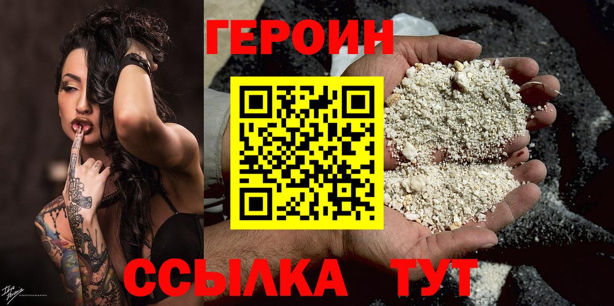 ГЕРОИН хмурый Мегион
