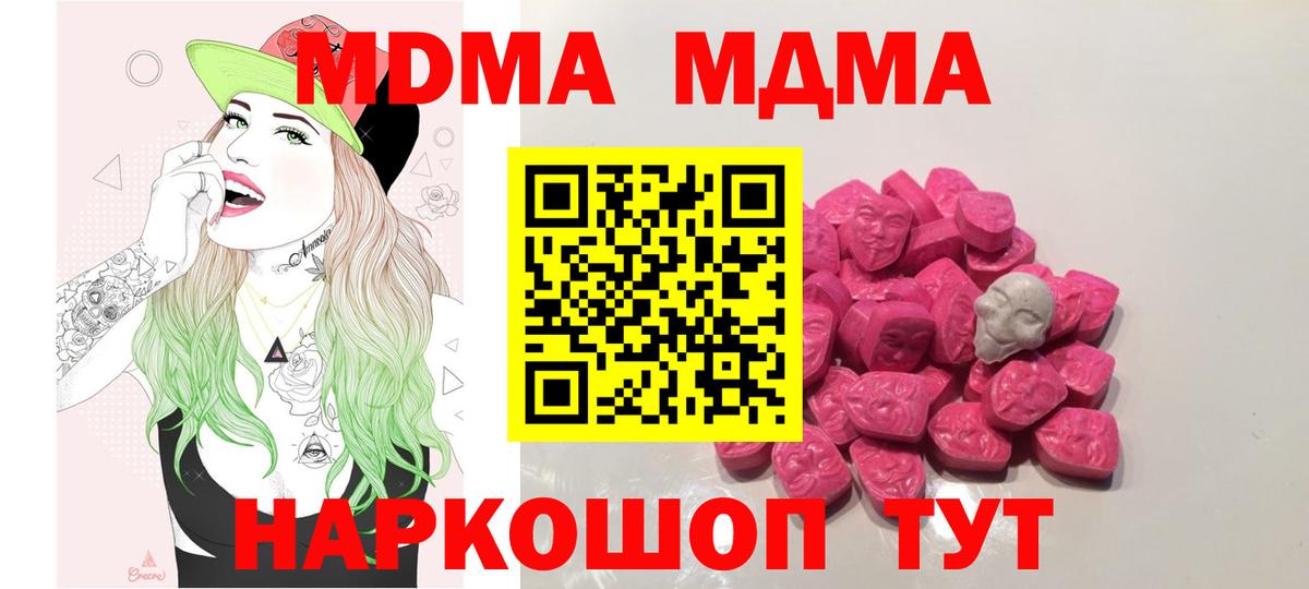 МДМА кристаллы  MDMA молли  MDMA  Вход с VPN  Мегион 