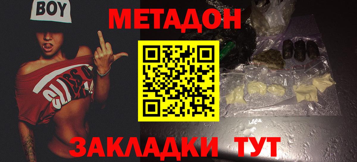 МЕТАДОН methadone Мегион