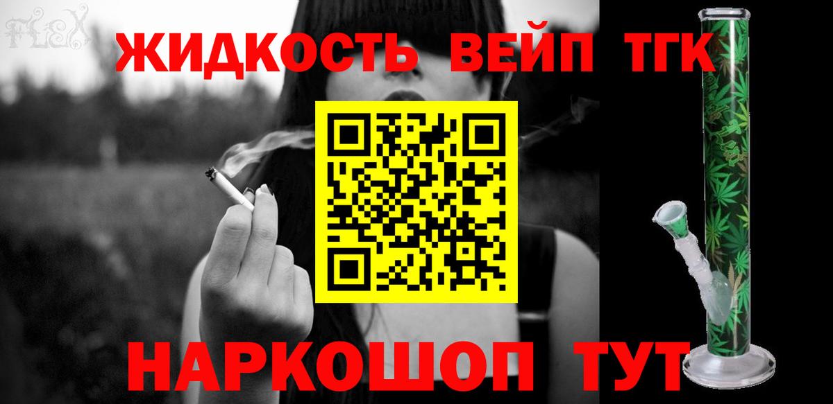 Дистиллят ТГК вейп Мегион